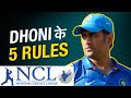 Ms dhoni rules for every player  ncl 2022  registered now wwwnclindiain