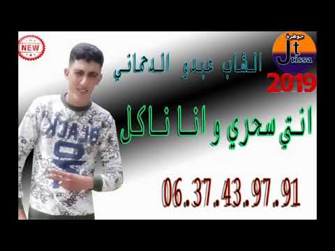 Cheb Abdou Dahmani 2020 