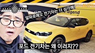 이런 전기차 처음 봤습니다 ... 굿우드페스티벌에서 전기차 모아보기 // 포드 카프리, 알파로메오 주니어, 마세라티 폴고래, 아이오닉5N, BYD 양왕