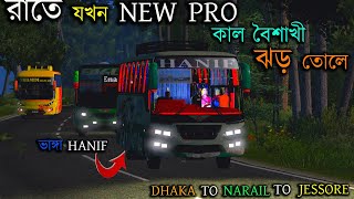 Bus simulator Bangladesh|রাতে যখন NEW PRO কাল বৈশাখী ঝড় তোলে |ETS 2 BD map screenshot 3