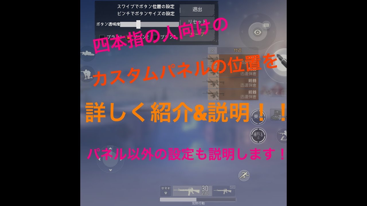 荒野行動 カスタムパネルで最強に 2つのおすすめ設定 Knives Out 総攻略ゲーム