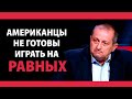 Яков Кедми: США и Европа приводили шиитских экстремистов к власти