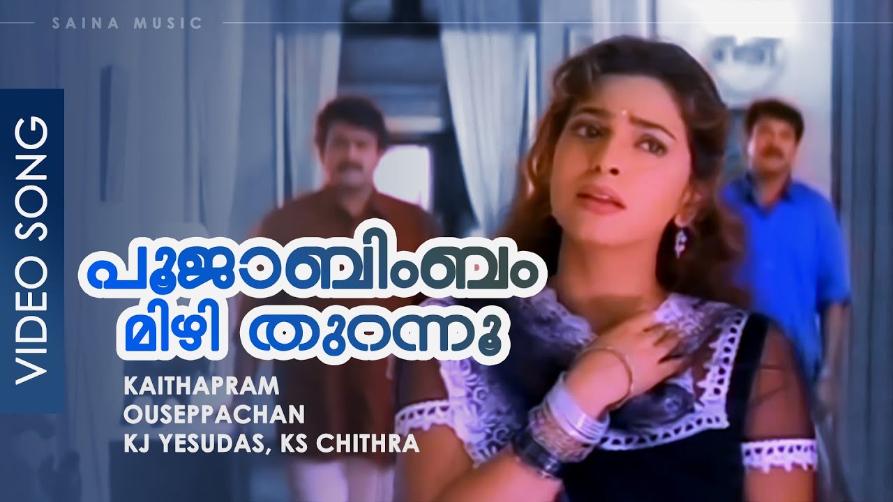 Poojaabimbam Mizhi Thurannu - Video Song | Mammootty, Mohanlal, Juhi Chawla - Harikrishnans
