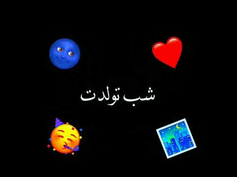 کیلیپ ادیت خفن جدید با آهنگ مبارک باشه تولدت
