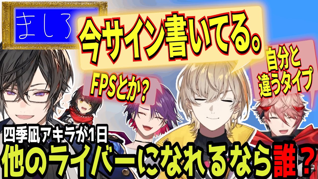【誕生祭】自分だと確信しサインを書き始める風楽奏斗【にじさんじ/切り抜き/風楽奏斗/渡会雲雀/四季凪アキラ/セラフ/VOLTACTION/100問一致するまで終わるまで寝れまテン！】