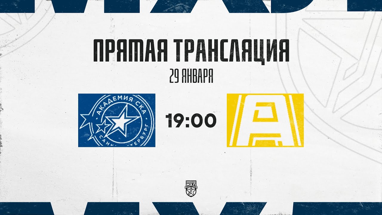 29.01.2026. «Академия СКА» – «Алмаз» | (OLIMPBET МХЛ 25/26) – Прямая трансляция