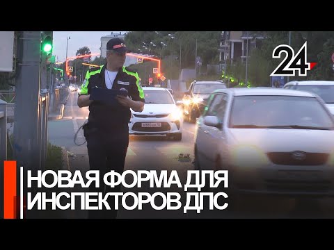 В новую форму переодели инспекторов ГИБДД по всей стране