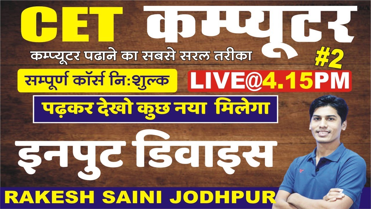 [2] Computer for CET || Input Device || इनपुट डिवाइस || Computer by Rakesh Saini ||