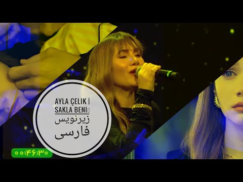 Ayla Çelik Sakla Beni New Video Clip Serial Hudutsuz Sevda آیلا چلیک با زیرنویس فارسی