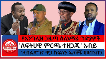 የእንግሊዝ ጋዜጣ ስለአማራ ግድያዎች/