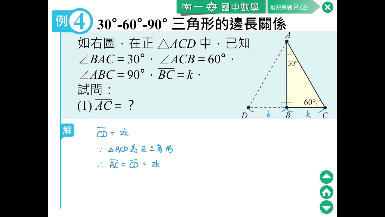 南一九上1-4P69 例題4 | 均一教育平台