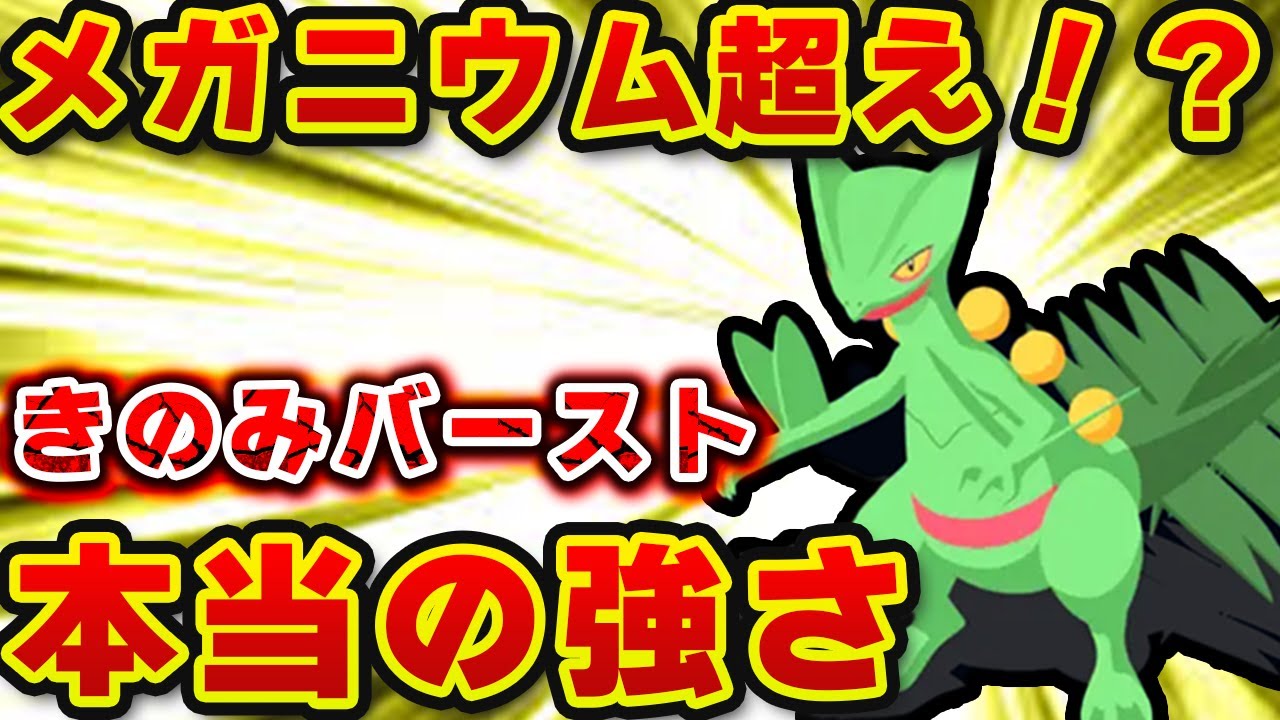 【ポケモンスリープ】ジュカインは厳選するべき？メガニウムとの比較ときのみバーストの真価を解説！【無課金、微課金】