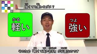 JALの整備士による動画de航空教室 第3弾～飛行機の材料は？～