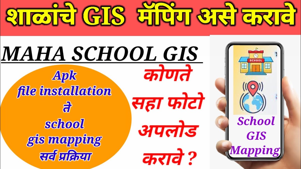 शाळांचे GIS मॅपिंग | How to Maha School Gis Mapping | school geo ...