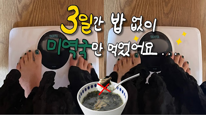 미역국 다이어트  | 소이현 다이어트  |  3일간 밥 없이 미역국만 먹는 다이어트 브이로그 | 할만했냐구요..?
