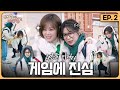 EP 2 겜친자 된 이예준X안예은 버스킹 시간을 사수하라 Feat 버스킹 서프라이즈 준비 배낭메고 버스킹 2 EP 2 겜친자 된 이예준X안예은 버스킹 시간을 사수하라 Feat 버스킹 서프라이즈 준비 배낭메고 버스킹 2