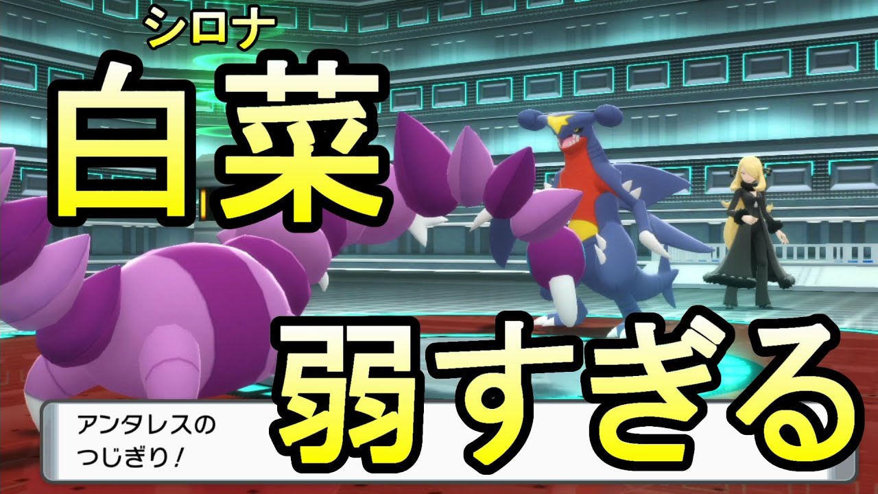 ダイパリメイク シロナ戦で無双するドラピオン ポケモン Youtube