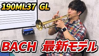 管楽器・吹奏楽器 BACH 190ML BACH】190ML37 GL吹いてみた！【クロサワ楽器横浜店】 - YouTube