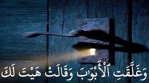 قرآن الكريم بصوت ماهر المعيقلي حالات واتس اب دينية سورة يوسف 🥺