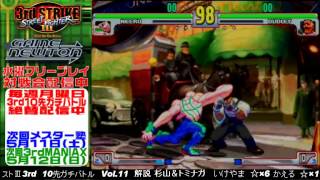 [SFIII 3rd Strike] FT10 Challenge Volume 11 20130506 - Kaeru(DU) vs Ikeyama(NE)