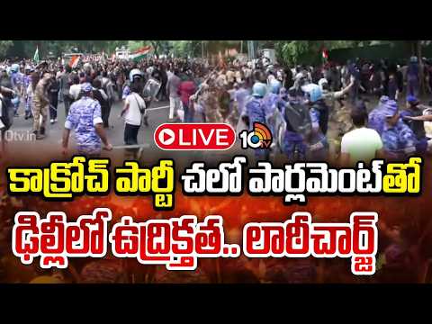 LIVE: Cockroach Janta Party Protest: Lathicharge at Parliament | 10TV News - 10TVNEWSTELUGU