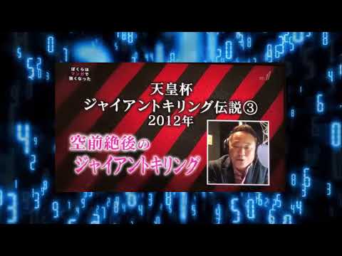 天皇杯サッカージャイアントキリング Youtube