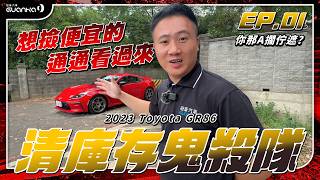 【清庫存鬼殺隊】你那A擱佇遮?? 想撿便宜的通通看過來🚗 #中古車很透明