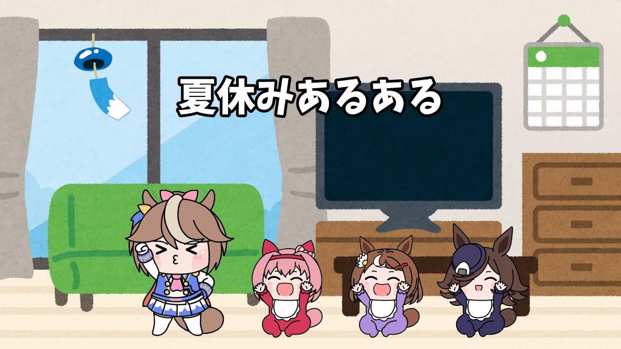 夏休みあるある（たぬき）