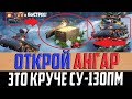 В АНГАРЕ ПОДАРКИ КРУЧЕ ЧЕМ СУ-130ПМ! БЫСТРЕЙ ИСПОЛЬЗУЙ ИХ!