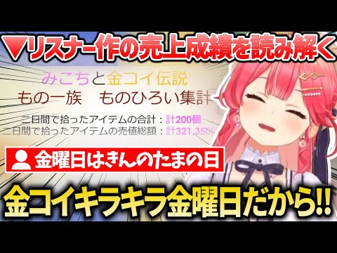 【ポケモン】さくらみこ率いるもの一族の売上成績表から"きんのたま"が驚異的な売上を叩ぎだしていることが発覚する【#ホロライブ切り抜き/さくらみこ】