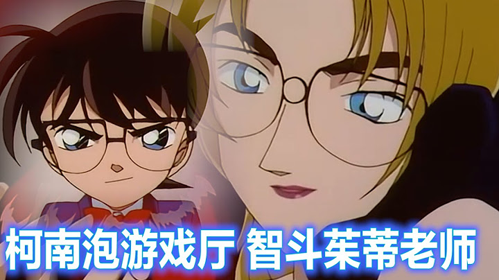 【柯南】男子游戏厅占座赶走小兰，结果一局还没打完就当场横死，西瓜回顾柯南早期经典案件《战斗游戏的陷阱》