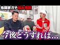 【ガチ相談】カジサックさんに牛久絢太郎の今後を本気で相談してみた