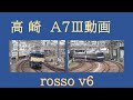 高崎駅～アリーナ前・2020年7月