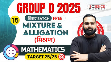 Class - 15| Maths Mixture&Alligation मिश्रण | Group D 2025 विराट Batch | Shailendra Sir #विराट_Batch