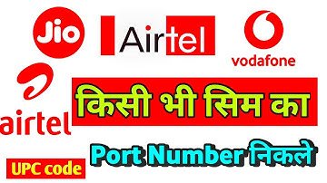 Port Number Kaise Nikale/Port Upc Code Kaise Nikale/Upc Code Kaise Nikale/How To Port Sim