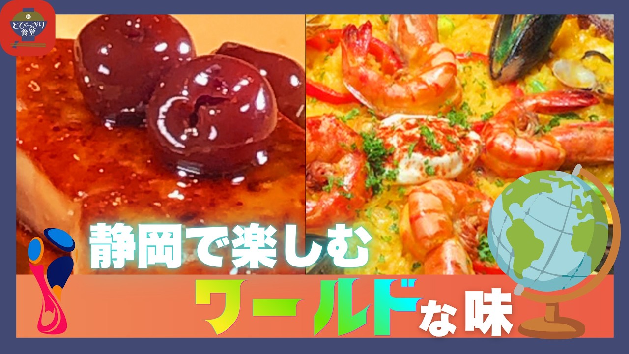 【静岡グルメ】ワイン居酒屋 シェ・オクス(静岡市)/ ガウディ イ・コルネ(清水町)