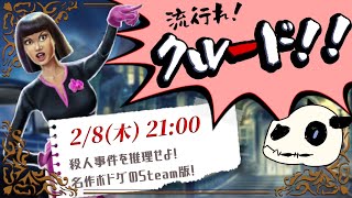【Cluedo】p.1 頑張って紹介するから流行ってください！！！！【Vtuber】