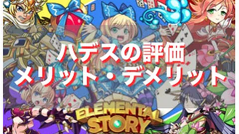 エレメンタル ストーリー ハデス