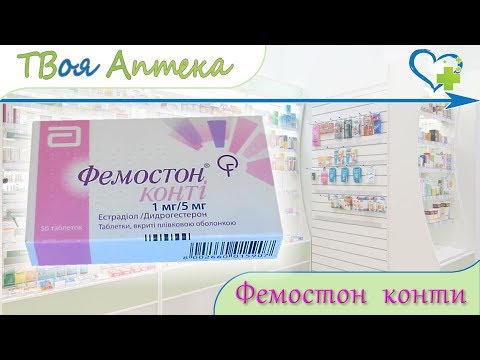 Фемостон Конти таблетки ☛ показания (видео инструкция) описание ✍ отзывы ☺️