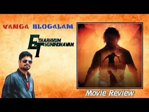 Etharkum Thuninthavan Movie Review by Vanga Blogalam #etharkkumthunindhavan #suriya #sunpictures