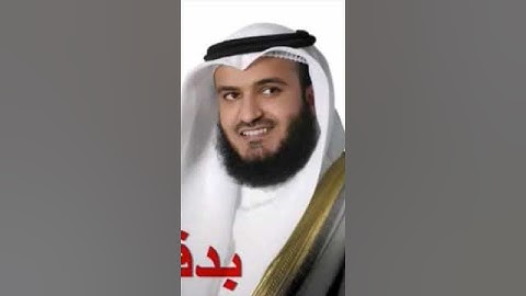 أذكار المساء - بصوت فضيلة الشيخ_ مشاري بن راشد العفاسي