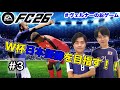 [#ヴェルナーのおゲーム]W杯で日本代表を優勝に導く配信