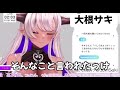 牡婬サキ切り抜き　大根サキ　@sakinosakiiii #切り抜き #牡婬サキ　#boinsaki