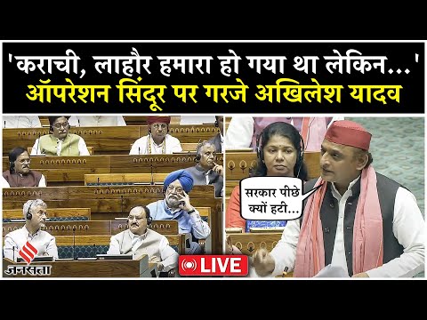 Live: Operation Sindoor पर Akhilesh का बड़ा दावा: TV पर तो Lahore-Karachi तक जीत लिया था लेकिन... '