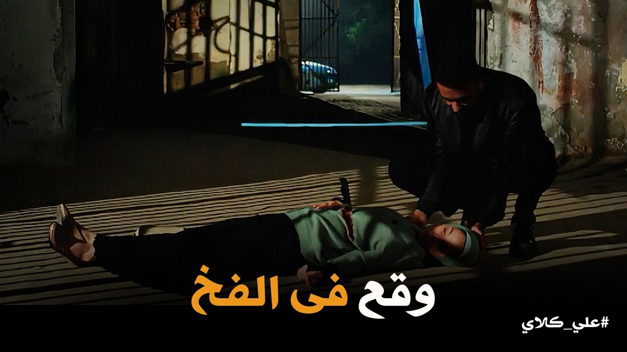 علي كلاي | عزازى يكسر حصار ميادة فى السوق 👊 أعداء علي كلاي يتحدون ضده .. وقع فى الفخ 😱😱