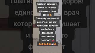 ЗНАКОМО??? 🤦🤦🤦 #рекомендации #врачи #больница #фармацевт #аптека #топ #ЛАЙК #детиссср #отрыв