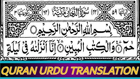 Surah Ad-Dukhan (44) With Urdu Translation || By Shekh Sudais (HD) Arabic Text (سورة الدخان)