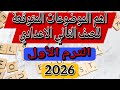 اهم البراجرافات المتوقعة للصف الثاني الاعدادي الترم الاول لعام 2026