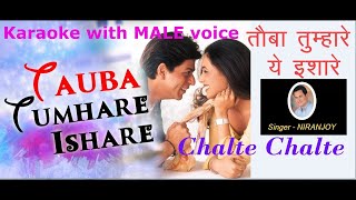 Tauba Tumhare Yeh Ishare Karaoke for Female singers तौबा तुम्हारे ये इशारे Karaoke with Male voice