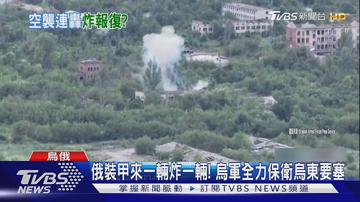 克里米亞俄軍基地爆炸起火! 俄連兩日轟炸奧德薩｜TVBS新聞 @TVBSNEWS01 - 天天要聞